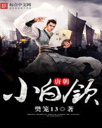 唐朝小将