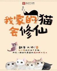 我家的猫有残疾中文版