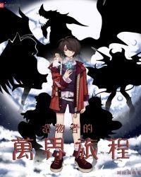 造物者系统免费阅读