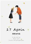 17Again观后感