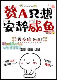 赘a只想安静咸鱼格格党