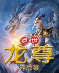 绝世龙尊沈霖风