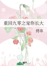 重回九零完整版