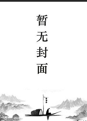 主母日常百度txt