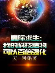 星际求生百倍奖励系统