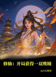 开局获得双修功法我无敌了