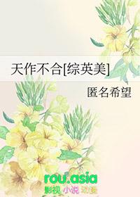 天作不合gl全本免费阅读