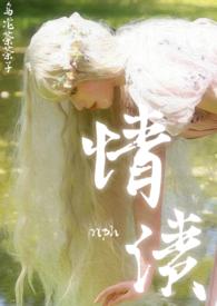 情债在线观看 钟淑慧主演