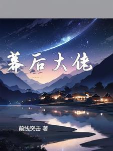 从万族之劫开始的幕后大佬