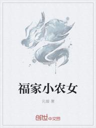 农家小福女i7