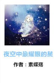 夜空中最亮的星 歌曲