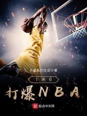 nba一米6的球星