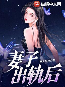 妻子出轨后不离婚是什么心态