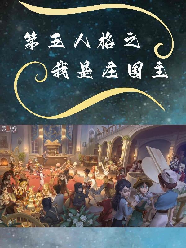 第五人格赎命图片