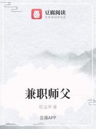 师傅兼职